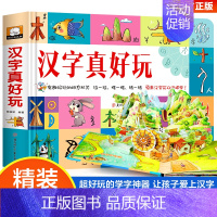 汉字真好玩立体书 盒装 [正版]X汉字真好玩学习认知启蒙书 3D立体机关翻翻书2-3—6-8岁宝宝拼音启蒙幼小衔接一年级