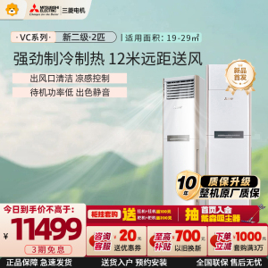 三菱电机 (Mitsubishi) 空调 2匹 新二级能效 纯铜管 12米送风 冷暖省电空调柜机 MFZ-VC50VA