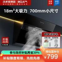 老板名气(MQ)侧吸式油烟机A3007 小户型公寓小油烟机18m³大吸力抽油烟机一级能效节能吸油烟机单烟机
