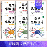 [单本]数学思维训练(全一册) 小学三年级 [正版]数学思维训练小学一年级二年级三四五六年级上册下册小学奥数举一反三应用