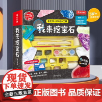 Klutz 我来挖宝石 美国Klutz编辑团队著 diy手工游戏书 亲子互动游戏
