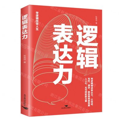 [N]逻辑表达力-9787540265762