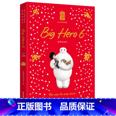 [迪士尼]超能陆战队(英文原版) [正版]赠人物卡迪士尼英文原版全彩升级套装疯狂动物城头脑特工队心灵奇旅爱丽丝梦游仙境寻