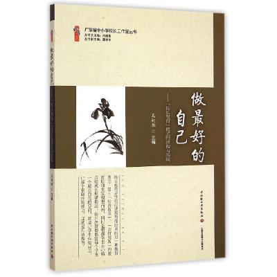 正版新书]做最好的自己: