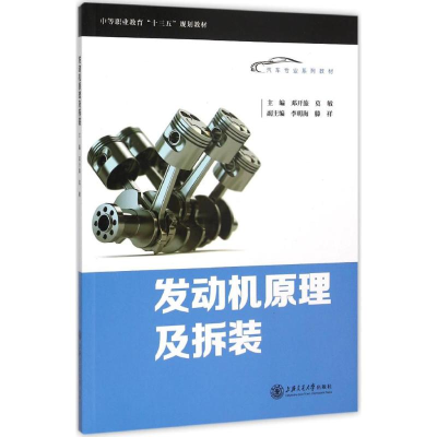 醉染图书发动机原理及拆装9787313137982