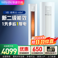 华凌超省电Pro 3匹柜机新二级能效变频冷暖 超大风量 省电立式客厅空调柜机KFR-72LW/N8HA2Ⅲ 家电政府补贴