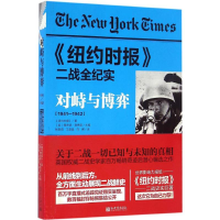 [M]对峙与博弈-9787510457050