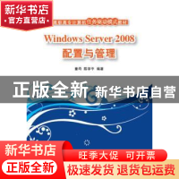 正版 Windows Server 2008配置与管理 童均,陈学平编著 清华大学