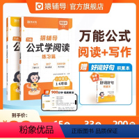 [四本套装提升]公式写作文+英语词+语法必考点+搞定英语作文 二年级下 [正版]公式写作文公式学阅读小学语文作文