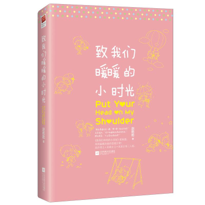 致我们暖暖的小时光