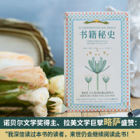 正版新书]书籍秘史/[西班牙]伊莲内·巴列霍(IreneVallejo)[西