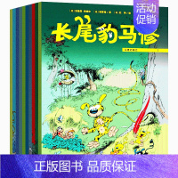 套装10册 [正版]套装全10册 长尾豹马修 8-12岁经典儿童漫画书小学生 童书卡通动漫故事书儿童文学绘本故事书