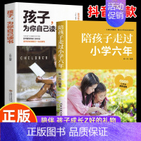 2册]陪孩子+孩子为你自己读书 [正版]陪孩子走过小学六年樊推登荐 家庭教育类育儿书籍 怎么去读懂孩子的心 一起陪孩子走