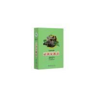 正版新书]动物观赏历2021杭州动物园9787521907803
