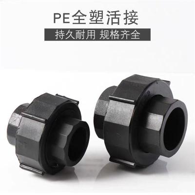 中锦科技 PE双活接全塑活接头 PE75[2.5寸] 个