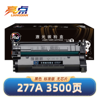 亮点硒鼓CF277A无芯片 支