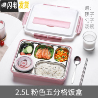 三维工匠大容量饭盒小学生用午餐上班族不锈钢分格便当盒儿童餐具盒餐盘 北欧粉五格+不锈钢筷勺