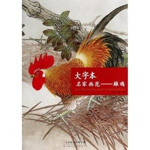 [N]名家画范-9787530557273
