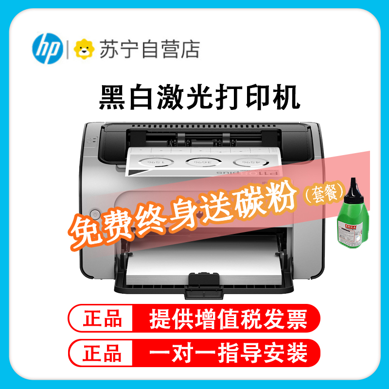 惠普HP LaserJet Pro 1108plus 黑白激光打印机 个人及小型办公使用惠普1108打印机 标配原厂满装1500页耗材 代替惠普1108打印机 套餐原厂满装