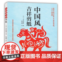 中国风吉祥剪纸 剪纸书 传统剪纸