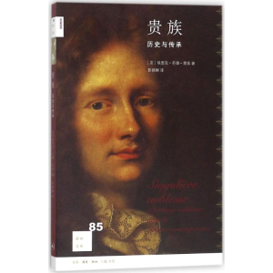 [M]贵族-9787108060303
