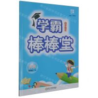 [N]科学(4上JK)/学霸棒棒堂-9787554436691