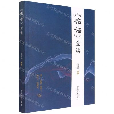 [N]论语重读-9787547280461