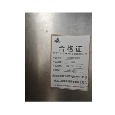 硕臻 热浸镀锌薄钢板 冷轧-Q235 JG 1.0 千克