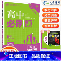 [高一上]英语 必修第一册、第二册合订本 译林版 高中通用 [正版]2024高中必刷题数学物理化学生物必修一人教版数学必