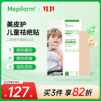 美皮护Mepiform儿童疤痕贴祛疤贴脸部改善祛疤膏儿童去疤贴硅酮凝胶
