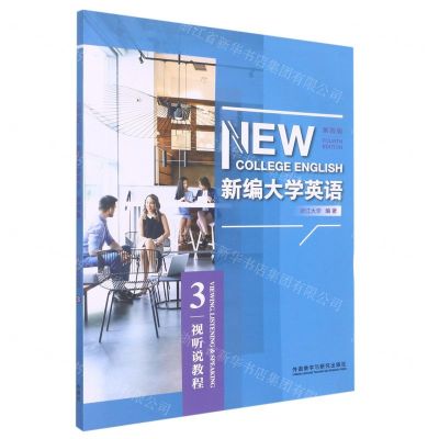 [N]新编大学英语(视听说教程3第4版)-9787521334920