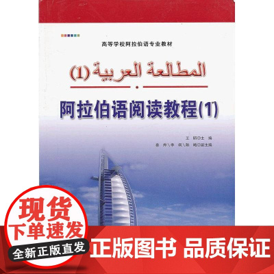 阿拉伯语阅读教程(1)