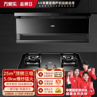 万家乐 26m³顶侧三吸 0动智净油烟机 K5R2+C2R1 25立方大吸力家用吸油烟机 家用灶具两件套装家用
