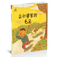 正版新书]去外婆家的毛尼——启知童书馆亲子共读绘本 [3-6岁]太