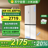 [自营]小米米家冰箱508L十字对开四门60cm超薄平嵌水分子筛保险技术以旧换新BCD-508WMBI