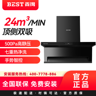 华帝百得(BEST)油烟机AC13顶侧双吸 24立方大吸力 热炫洗 一级能效