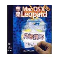 [M]苹果Mac OS X 10.5 Leopard终极技巧-9787115212337