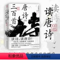 唐诗三百首 [正版]博集天卷唐诗三百首 蘅塘退士 古典文学精装典藏系列 青少年阅读初高中经典 中国名著唐诗诗集热卖书经典