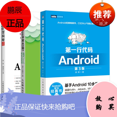 移动开发三剑客-第一行代码Android第3版+30天App开发从0到1APICloud