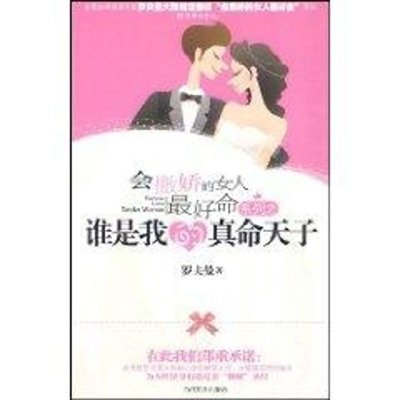 [N]谁是我的真命天子-9787509006030