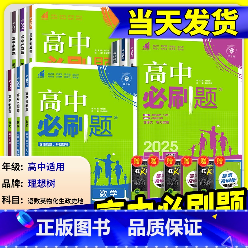 [高一下地理] 必修第二册 鲁教版 高中通用 [正版]2025高中数学物理化学生物必修一二人教版数学必修12RJ必修三狂