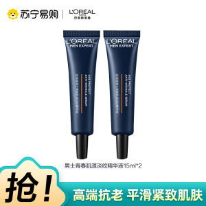 欧莱雅L'OREAL15ml*2精华液 通用肤质 国产有外盒密封超保湿滋养淡纹精华液