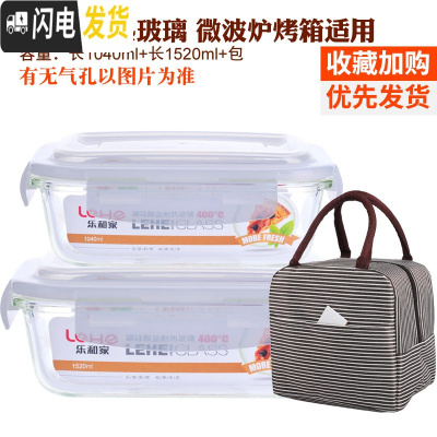 三维工匠耐热玻璃饭盒大容量保鲜盒密封碗便当盒套装长方形微波炉加热饭盒 白长1520+1040+彩条包