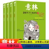 意林 18周年纪念书A/B/C/D[全4册] [正版]意林18周年纪念书abcd/A/B/C/D 全4册中高考热点文章青