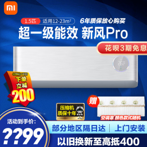 小米米家空调 新风Pro 1.5匹 超一级能效 小米澎湃智联超大新风量 以旧换新 挂机KFR-35GW/F5A1