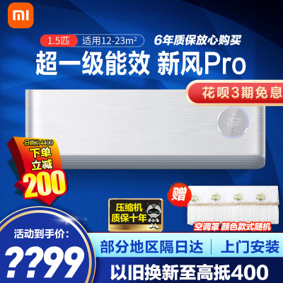 小米米家空调 新风Pro 1.5匹 超一级能效 小米澎湃智联超大新风量 以旧换新 挂机KFR-35GW/F5A1