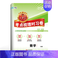 2022版数学[人教版] 四年级下 [正版]2023秋新版考点梳理时习卷 一年级到六年级上下册试卷小学语文数学英语试卷全