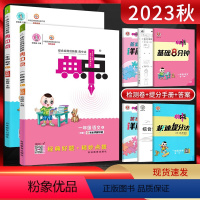 一年级上册语文+数学[人教版] 小学一年级 [正版]2024版典中点一年级上下册语文数学人教版苏教版北师版 荣德基典点小