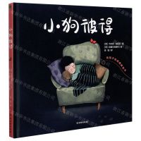 [N]小狗彼得(精)-9787554617205