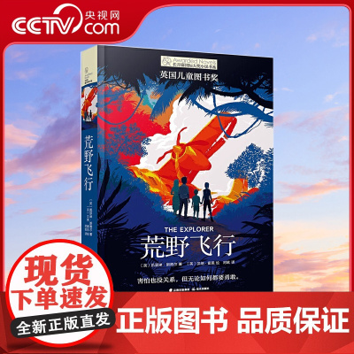 [央视网]长青藤国际大奖小说书系 第十一辑 荒野飞行 英国儿童图书奖 害怕也没关系 但无论如何都要勇敢TY
